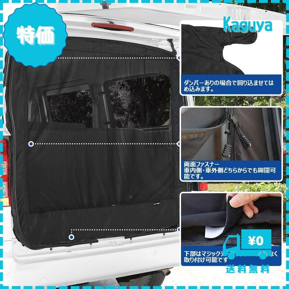 【迅速発送】KYG 車 カーテン バックドア用 リアゲート用防虫ネット 防虫ネット 車中泊用品 グッズ 防虫 虫除け 網戸 両面スライドファスナー 取付簡単 カー用品 アウトドア 車中泊 キャンプ 150x127cm