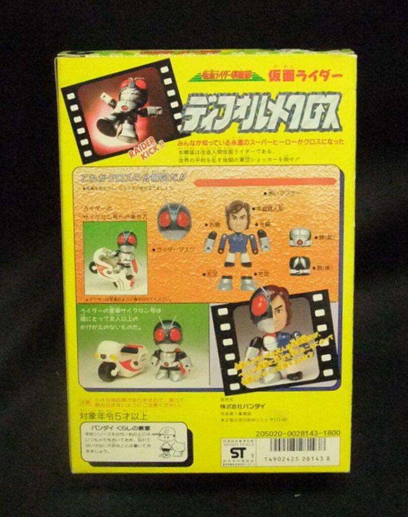 o*u様 仮面ライダー旧1号　ディフォルメクロス　仮面ライダー倶楽部 仮面ライダー倶楽部 ディフォルメクロス No.2 仮面ライダー 1989