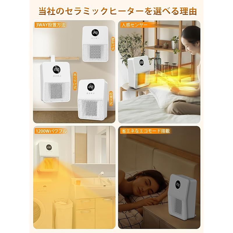 人気アイテムが再入荷！ ヒーター 壁掛け 2025新モデル 人感センサー ECOモード 2秒速暖 パワフル 脱衣所 電気 セラミックヒーター 暖房器具 省エネ ヒートショック防止 熱中症対策 吊り下げ式 大風量 2段階温風 8畳部屋対応 足元 電気ストーブ 切りタイ 0