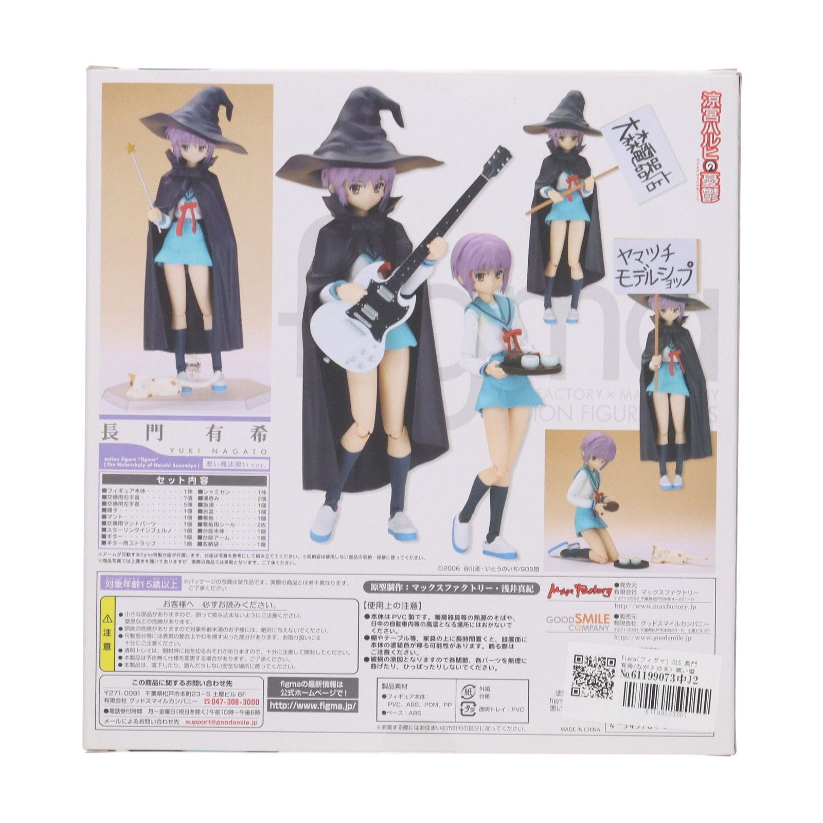 figma(フィグマ) 015 長門有希(ながとゆき) 悪い魔法使いver