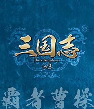 【】(非常に良い)三国志 Three Kingdoms 第3部-覇者曹操- ブルーレイvol.3 [Blu-ray]