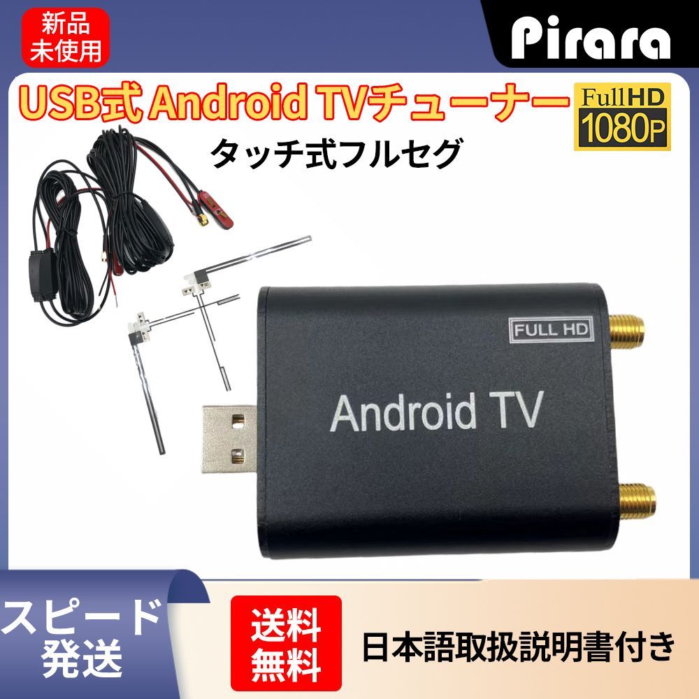 USBタッチ式フルセグ地デジチューナー androidカーナビ フルセグ地デジチューナー USB接続TV受信