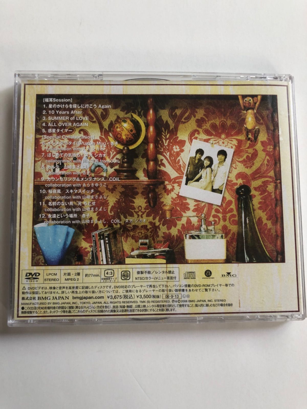 【CD 福耳 THE BEST WORKS】スガシカオ　山崎まさよし　元ちとせ