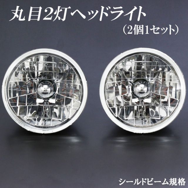 [汎用]丸目２灯式ヘッドライト-クリアレンズ-(RX/MX30マーク2/チェイサー)