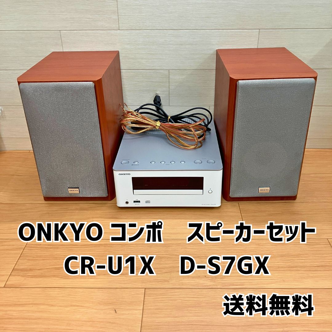 オンキヨー ONKYO CR-U1X CDレシーバー ミニコンポ スピーカーセット D-S7GX 動作確認済み オンキョー 送料無料 中古品 2523  - メルカリ