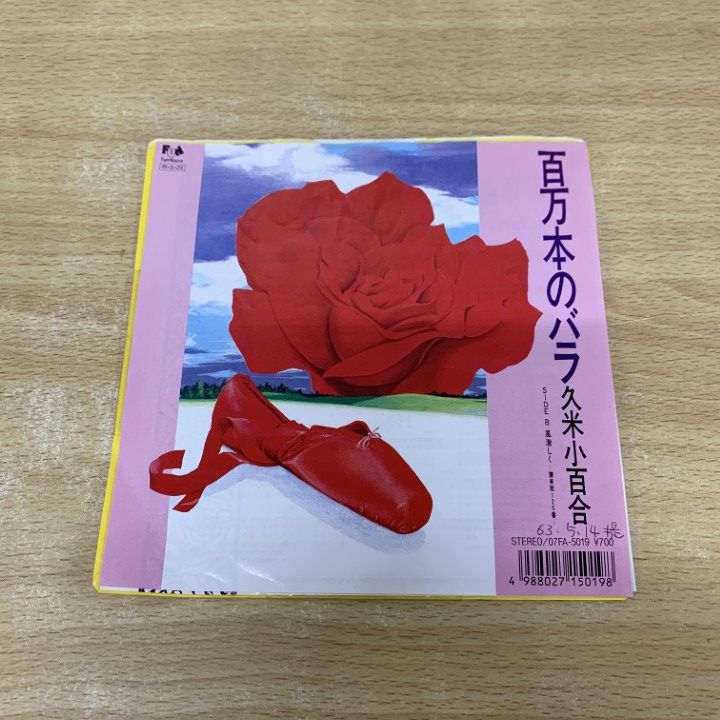 ○01)【同梱不可】【見本盤】久米小百合/百万本のバラ/07FA-5019