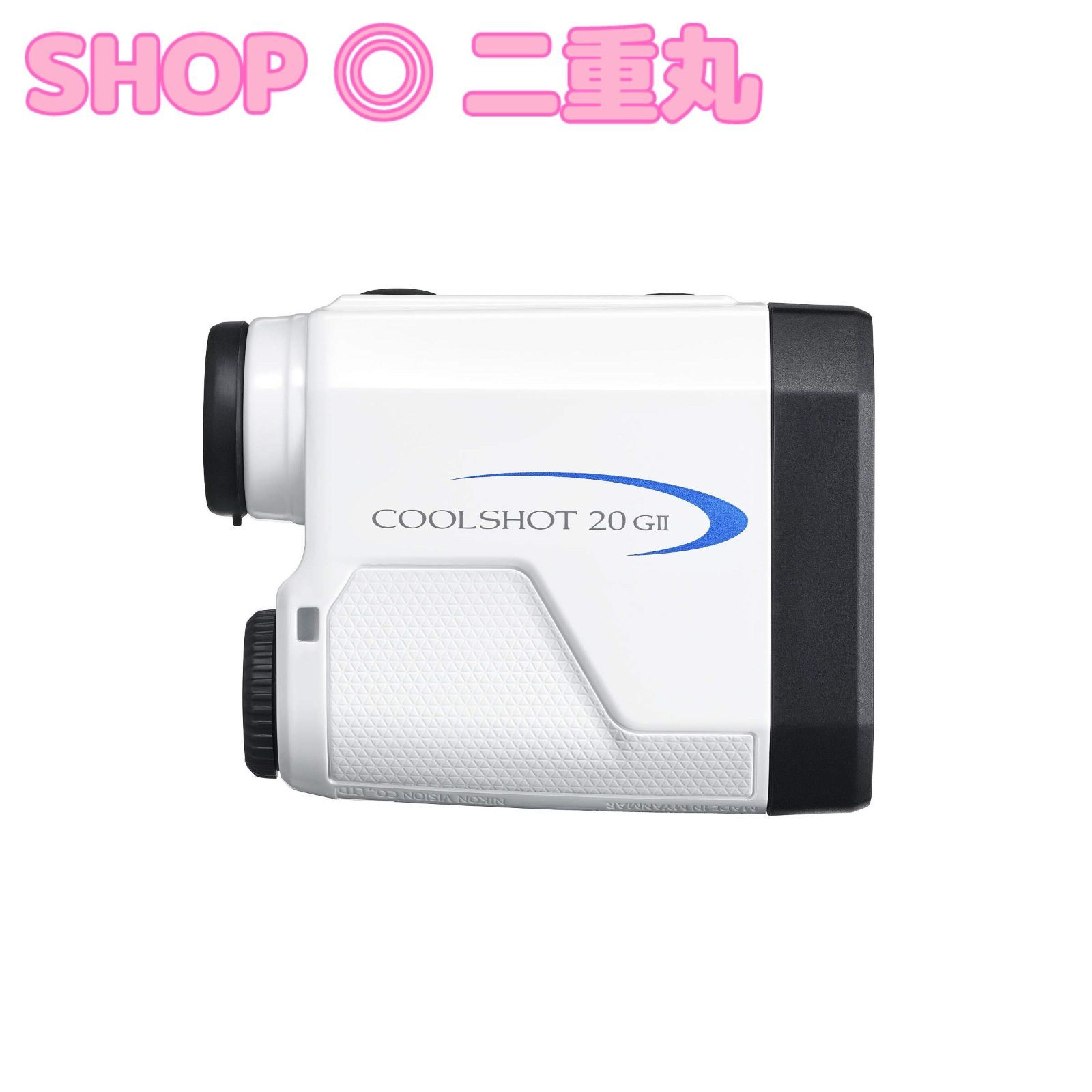 Nikon ゴルフ用レーザー距離計 COOLSHOT 20GII - ラウンド用品