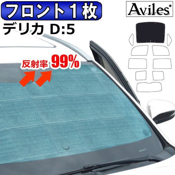 デリカD5 エコ サンシェード 日除け 1台分 10枚フルセット 車中泊 三菱 楽天市場】【即納】autorder 1台分 三菱 新型 後期 デリカ D：5