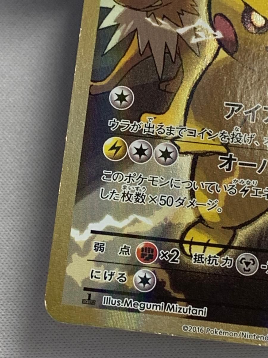 ポケモンカード　状態難 ピカチュウEX SR [20th Anniversary] CP6 094/087 状態難 ポケモン