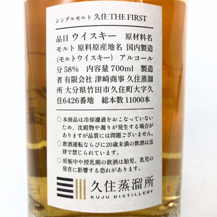 【未開栓】【東京都限定】久住蒸留所 久住 ザ ファースト【M1】【中古】 未開栓】【東京都限定】久住蒸留所 久住 ザ ファースト【M1