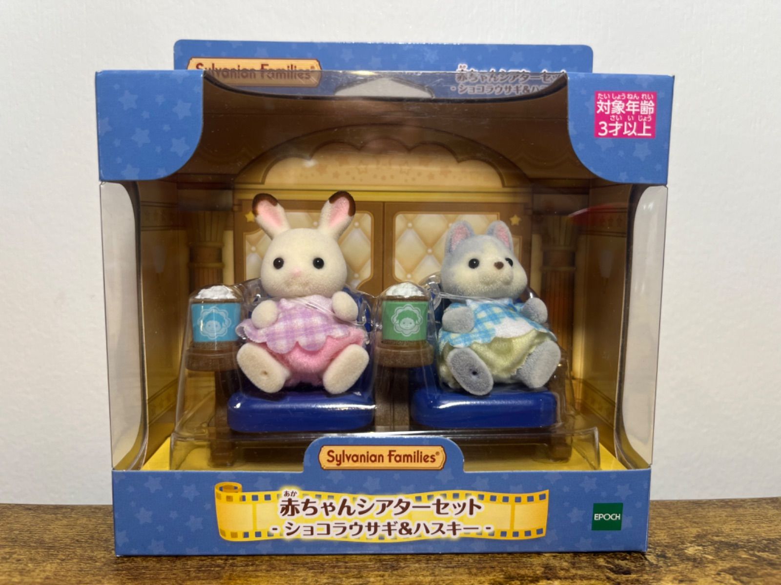 シルバニアファミリー 赤ちゃんシアターセット ポップコーンズ