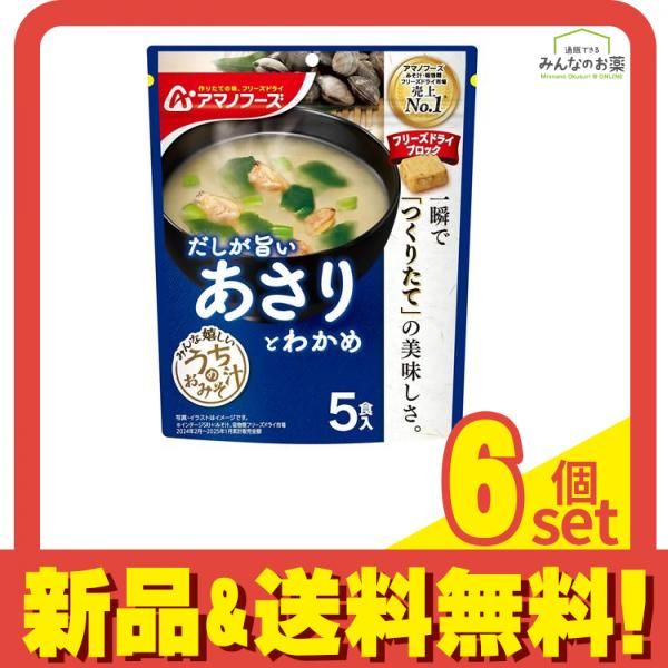 あさりとわかめ