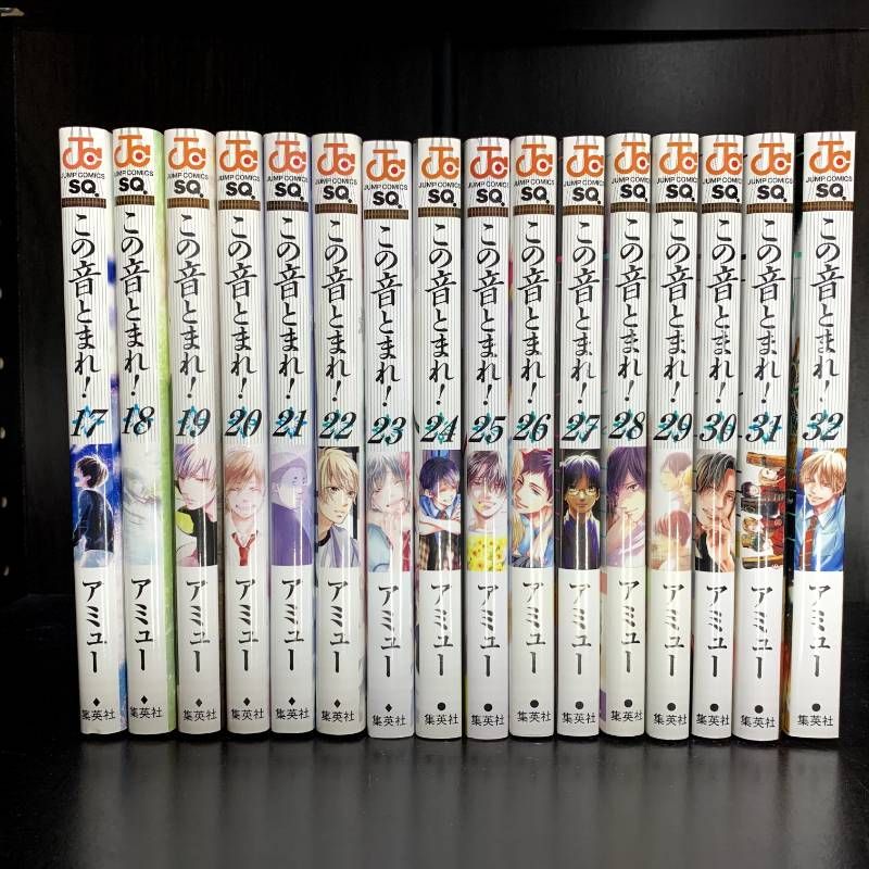 この音とまれ 1-32巻 全巻セット 少年漫画 まとめ売り 【公式通販】