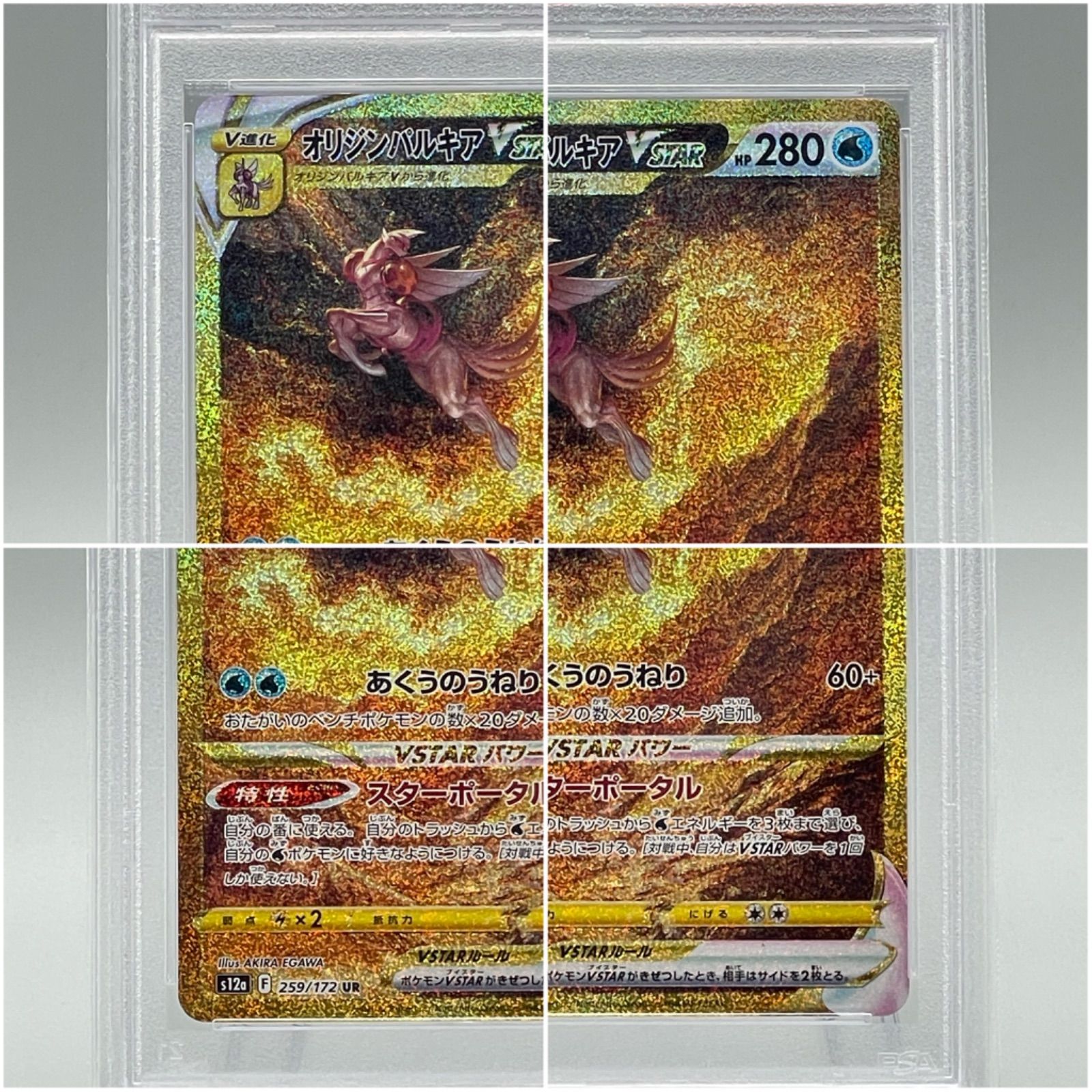 PSA10連番】パルキア ディアルガ ギラティナ アルセウス VSTAR UR 4枚