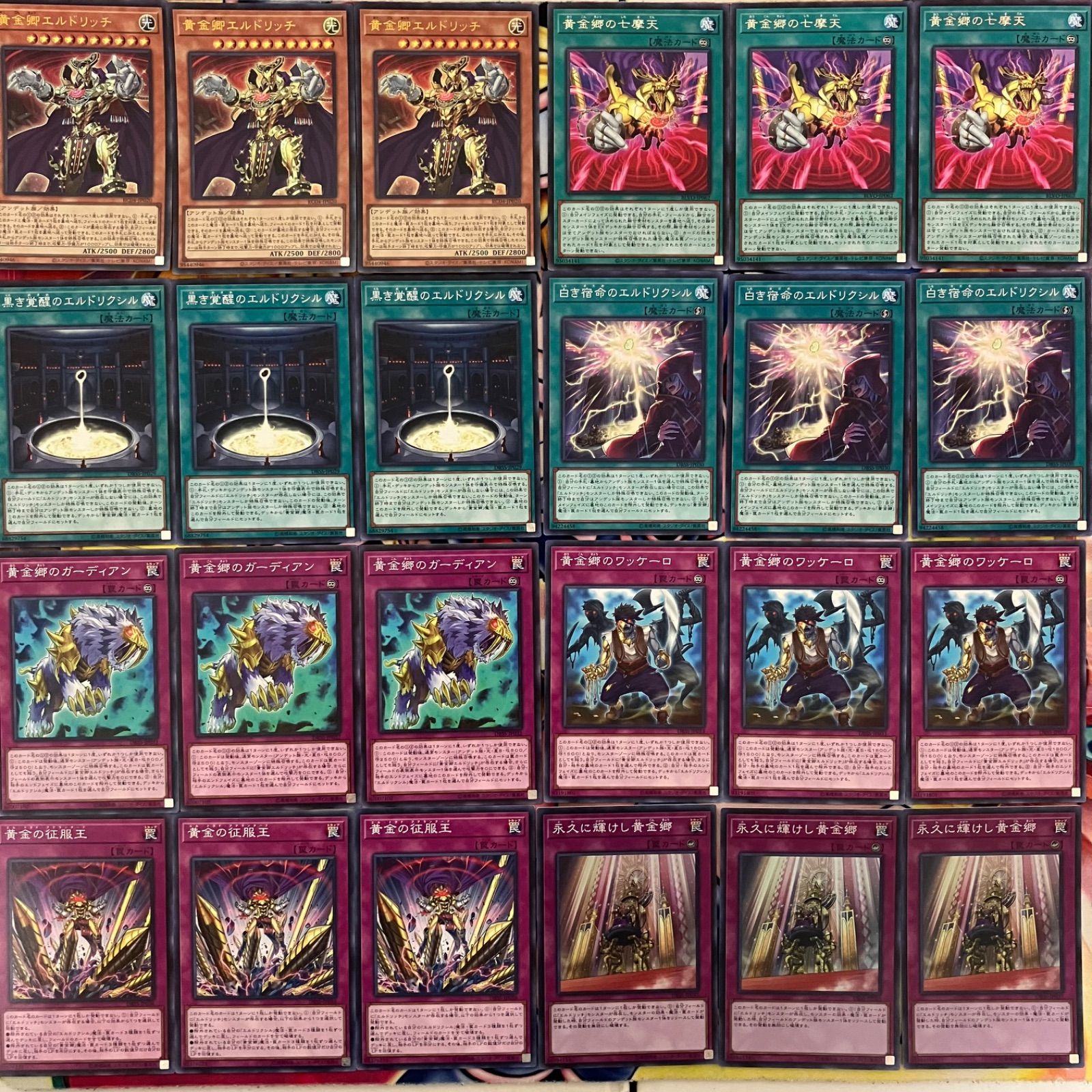 エルドリッチ　デッキパーツ 遊戯王 エルドリッチ デッキパーツ 11種33枚セットの通販