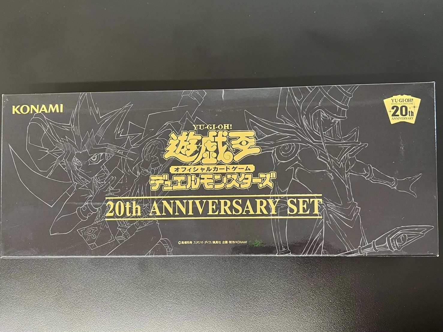 遊戯王 20th ANNIVERSARY SET 未開封（男の子向けプレゼント集結