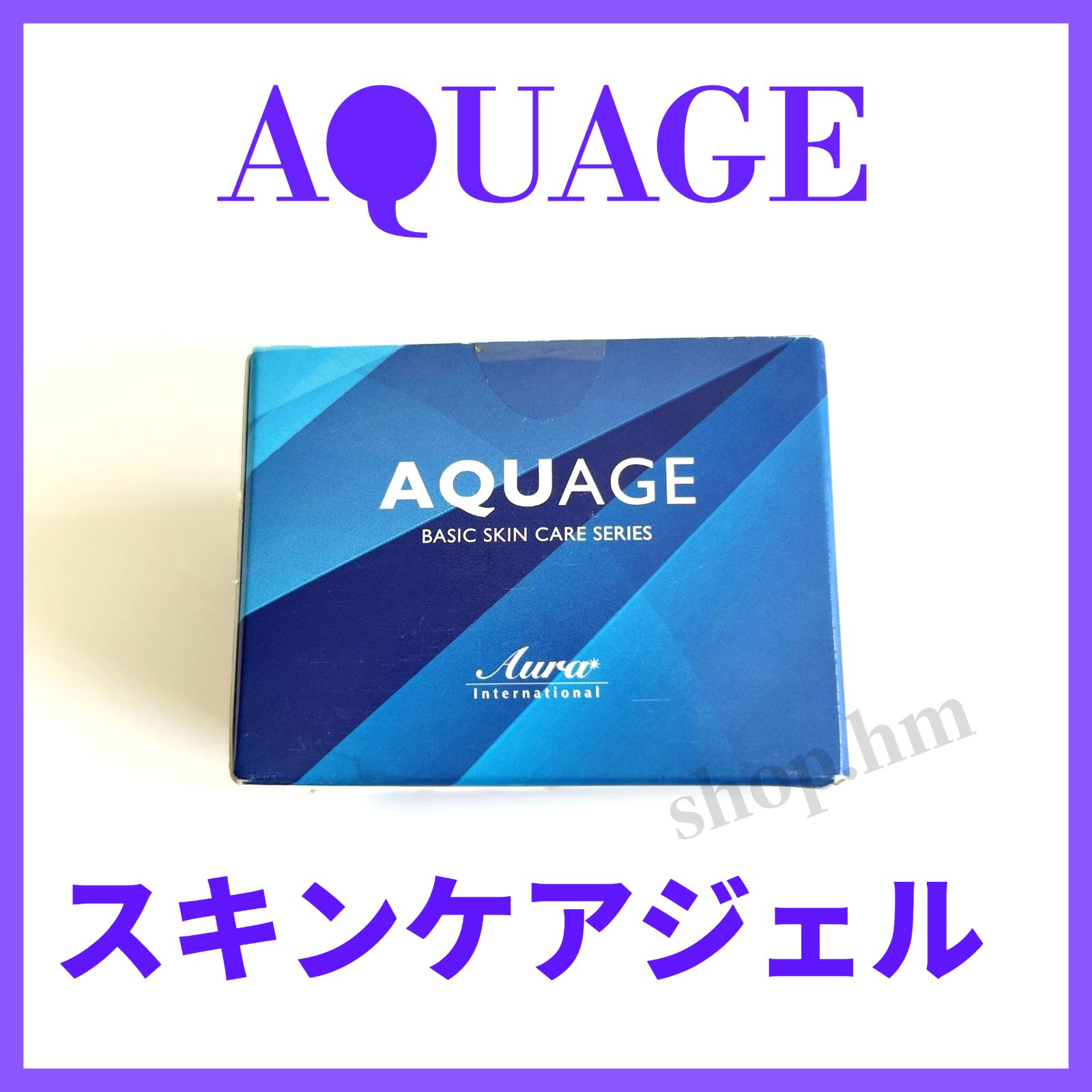 アクアージュスキンケアジェル | フェイスジェル・ゲル