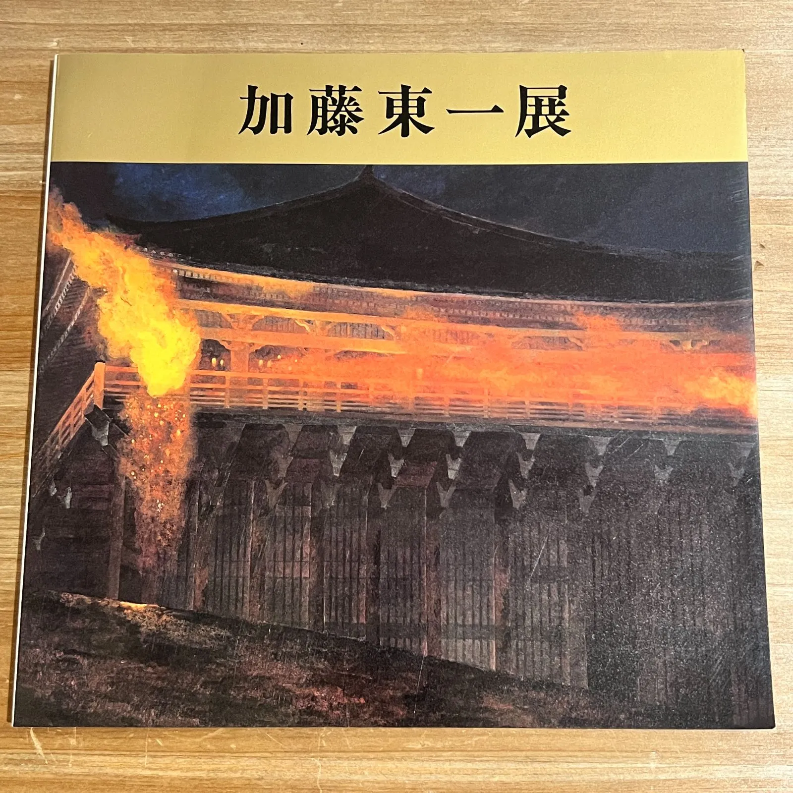 2025年最新】加藤東一の人気アイテム - メルカリ