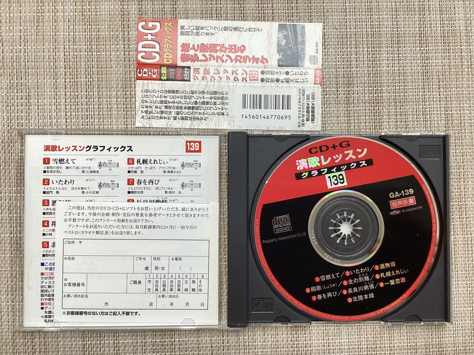 演歌レッスンCD＋G ９０枚 CD 演歌レッスン・グラフィックス/91枚セット - メルカリ