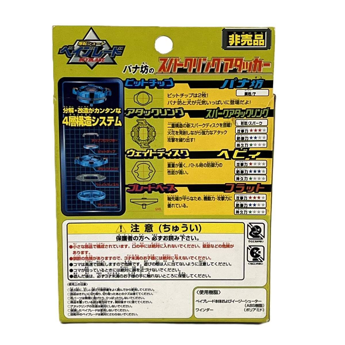 タカラ ベイブレード パナ坊のスパークリングアタッカー 中古品 タカラ ベイブレード パナ坊のスパークリングアタッカー 中古品