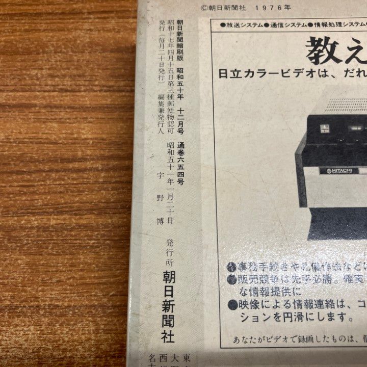 ■02)【同梱不可】【除籍本】朝日新聞 縮刷版/2000年/1年分12冊セット/朝日新聞社/平成12年/C □02)【同梱不可】【除籍本】朝日新聞 縮刷版/1977年1月～12月/1