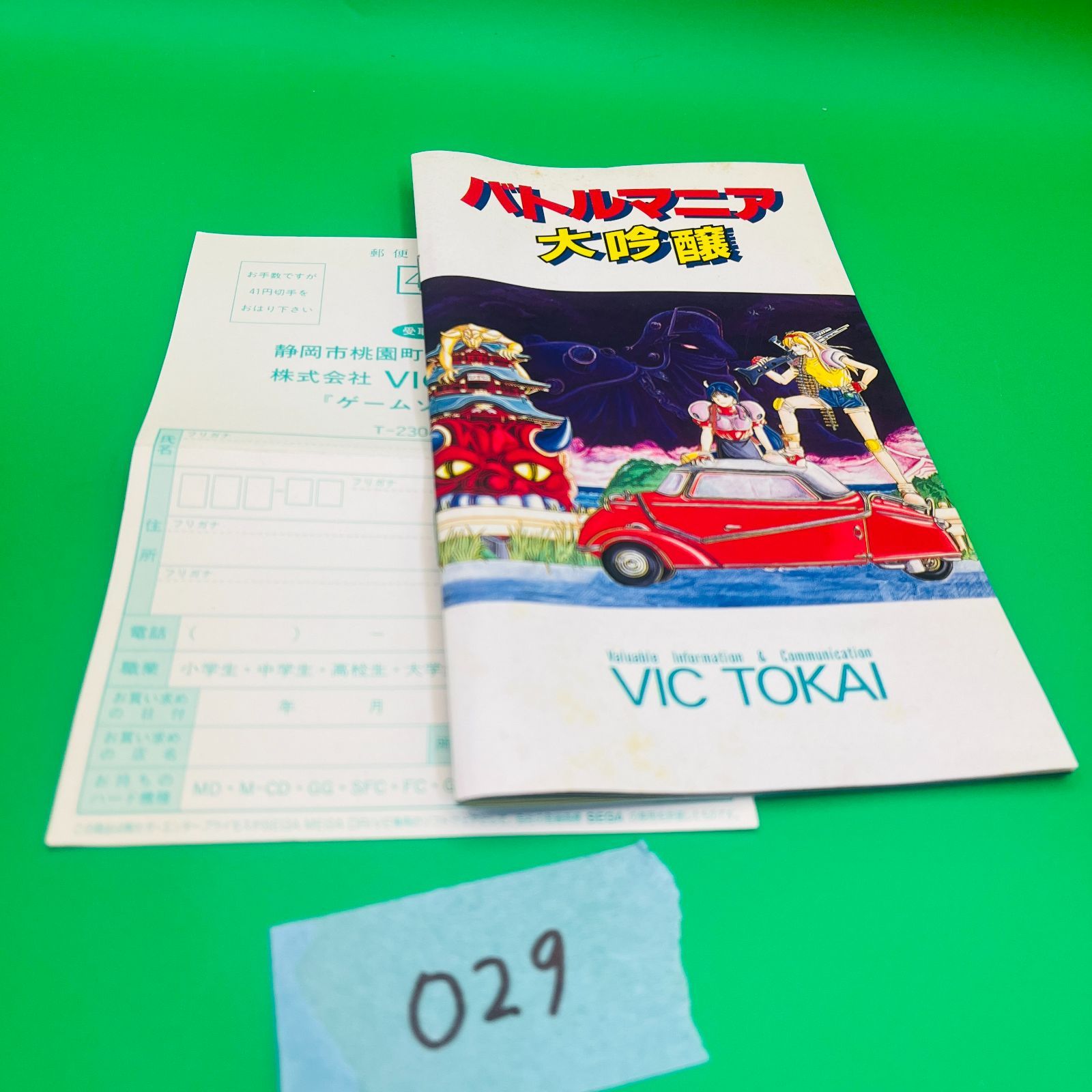 取扱説明書付き SEGA