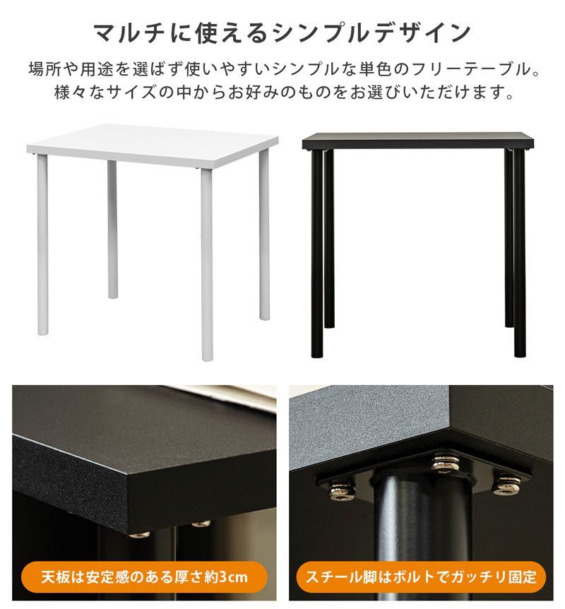 マルチテーブル　コンパクト　3cm厚天板　フリーテーブル　パソコンデスク　PCデスク　学習机　勉強机　事務　作業台　カスタム　自分流　75×60cm　長方形　高さ70cm　ホワイト(WH)  TY-7560WH(1.8)フリーテーブル　75×60　WH