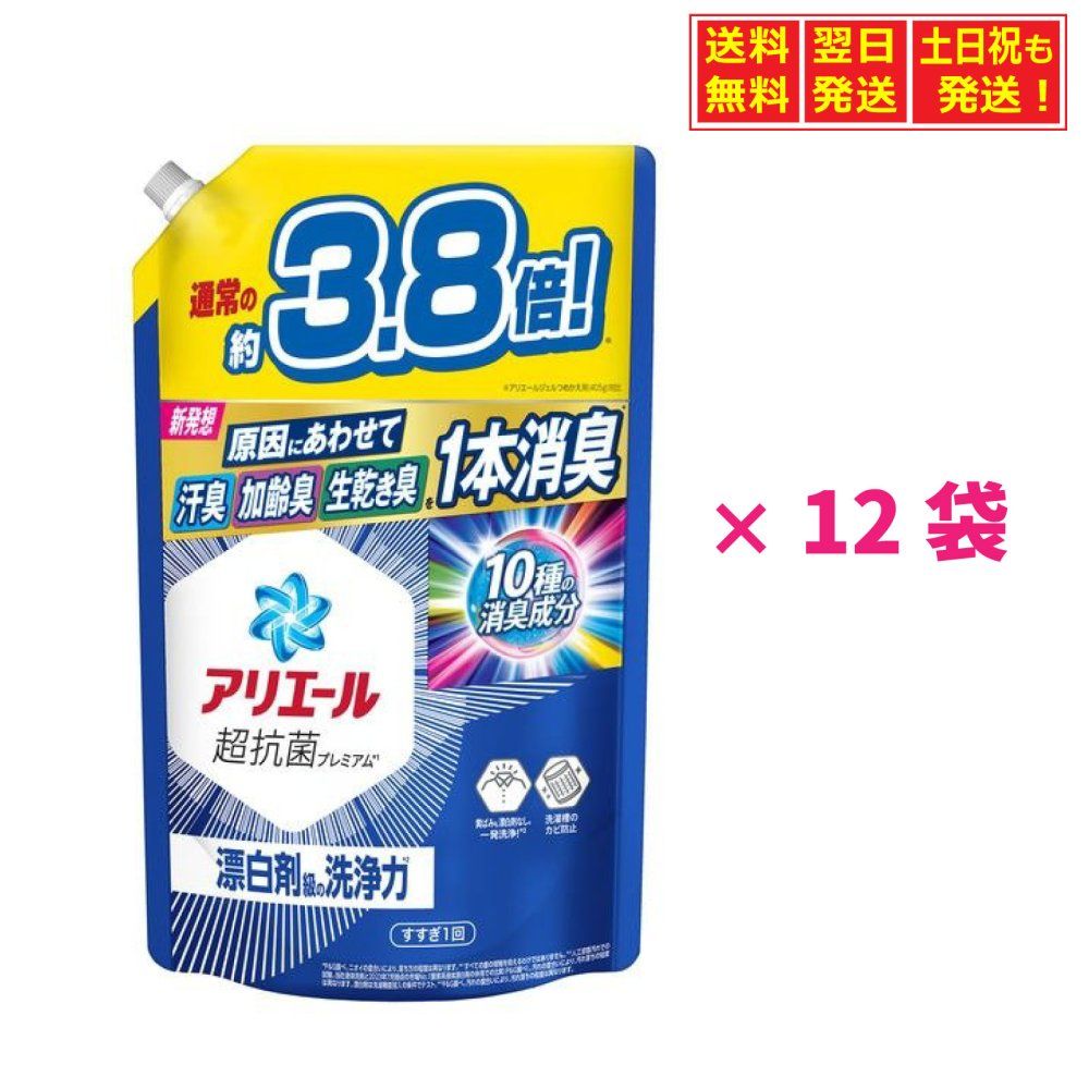 アリエール 洗濯洗剤 まとめ買い 液体 漂白剤級の洗浄力 詰め替え 大容量 約3.8倍 1.55kg ×12液体洗剤