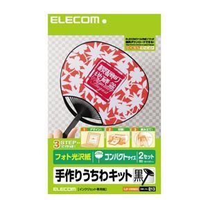 まとめ エレコム 手作りうちわキット EJP-UWMBK