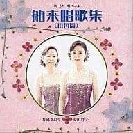 CD 未開封保管品 文化放送 走れ歌謡曲 4作品 邦楽
