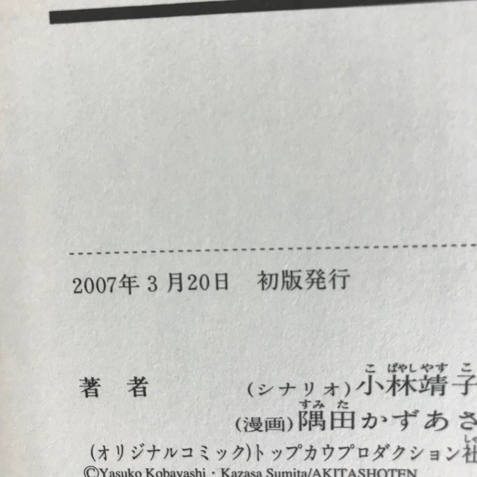 【中古】 ウィッチブレイド丈琉 ２/秋田書店/隅田かずあさ ウィッチブレイド 丈流 2巻/【作者】隅田かずあさ/GF-0225009478