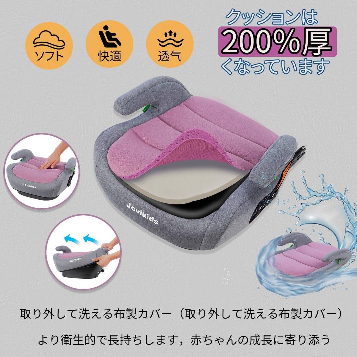 Jovikids ジュニアシート ISOFIX、 ブースターシート ピンク 楽天市場】Jovikids ジュニアシート ISOFIX、R129適合