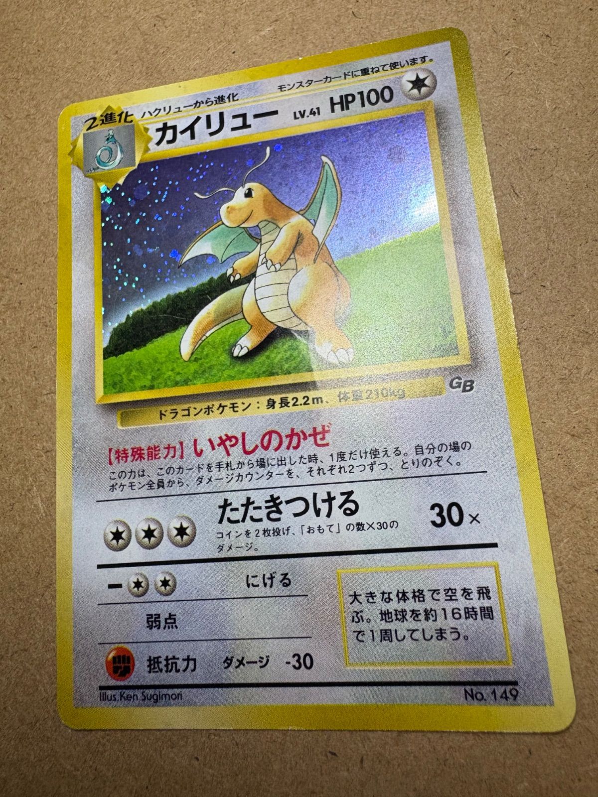 ポケモンカード カイリュー いやしのかぜ プロモ 旧裏 GB連動 ポケモンカード カイリュー いやしのかぜ プロモ 旧裏 GB連動