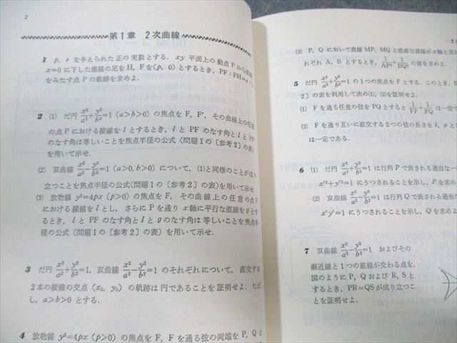進学研究社 河合塾シリーズ 合格への問題演習 代数・幾何 中村徹・松谷