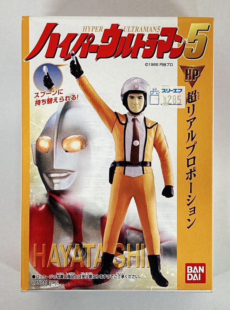 バンダイ ハイパーウルトラマン5 3 ハヤタ隊員(通常版) 3 - メルカリ