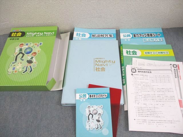 マイティナビ中学３年生 中学生教材「マイティｰナビ」中学校教科書ドリルの決定版