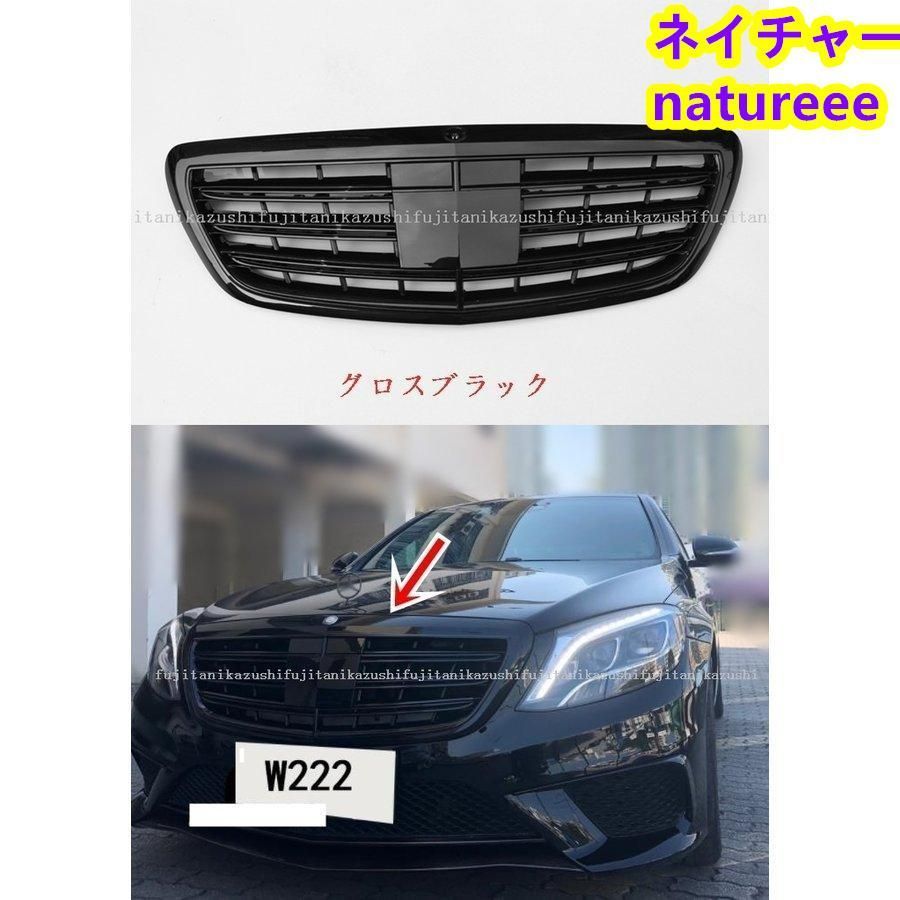グリル S65ルック