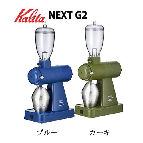 G-目黒 限定 新品 スタバ NEXT G グラインダー ロースタリー中目黒限定