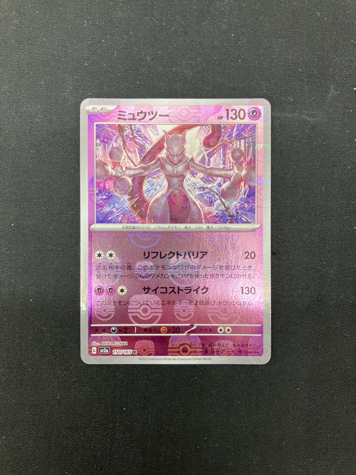 ミュウツー マスターボールミラー psa10