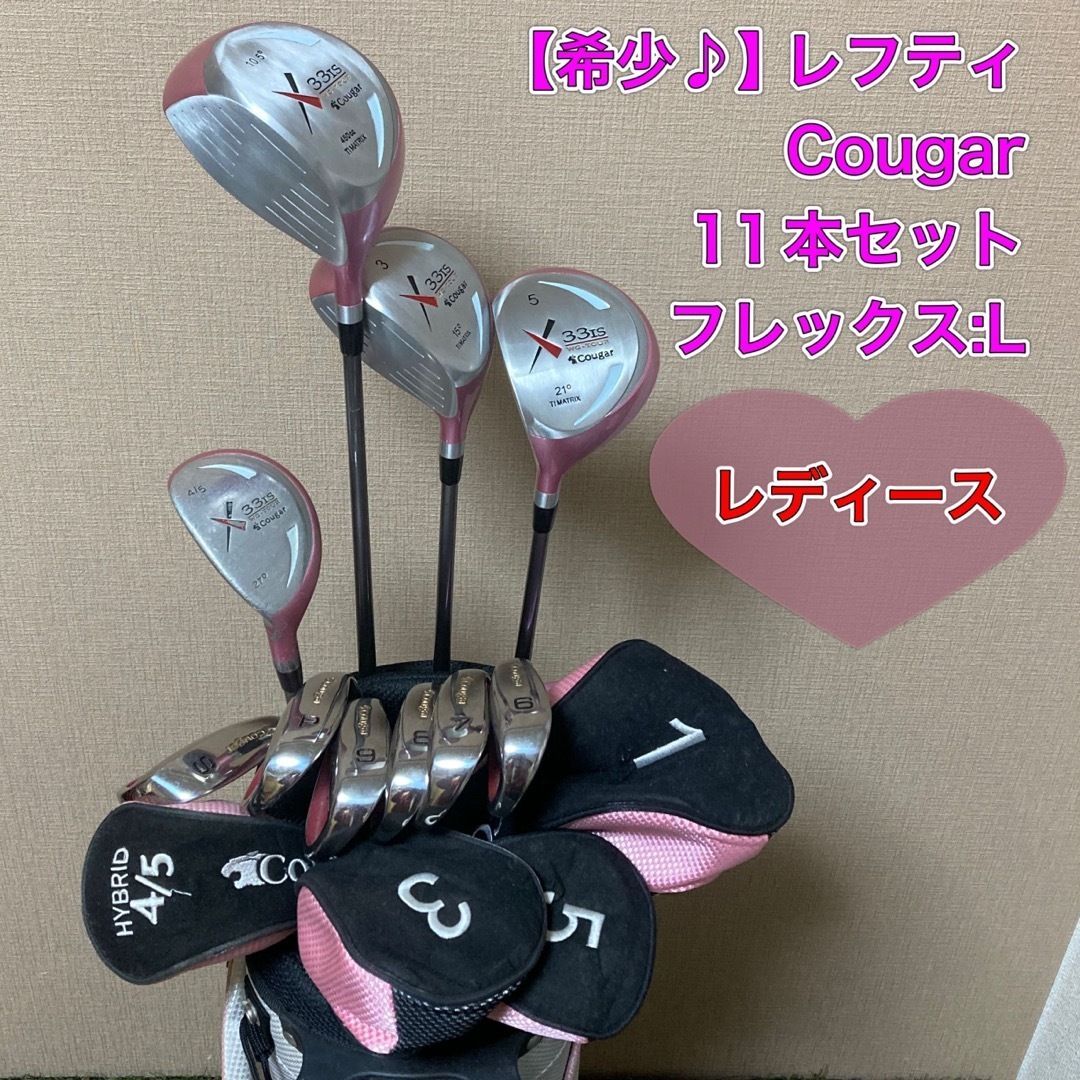 レディース レフティ Cougarクーガー 33IS 11点クラブセット 左