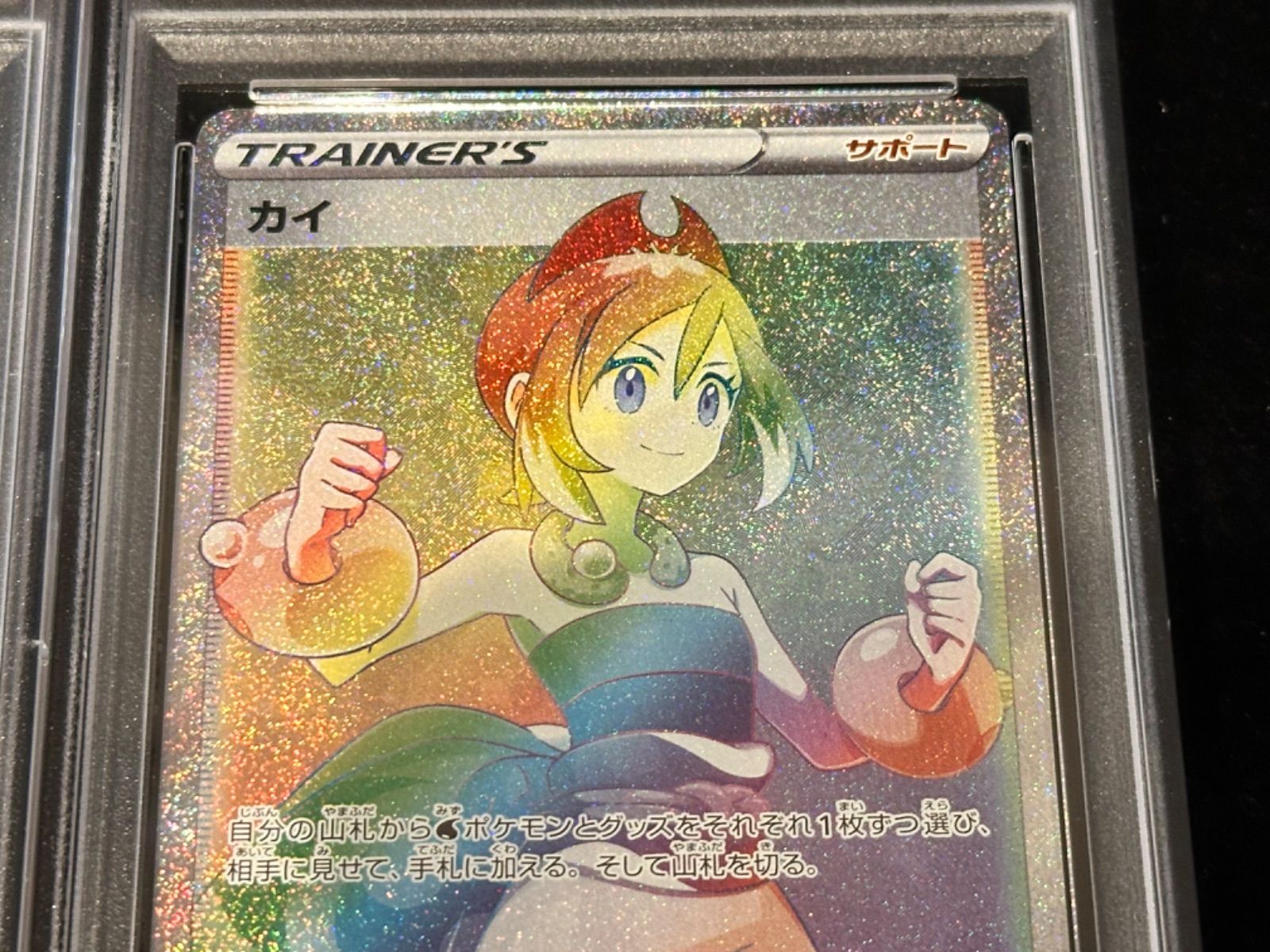 カイ SAR SR 連番 状態A】カイ SR (077/067) [s10P] の通販・買取価格（ポケモン