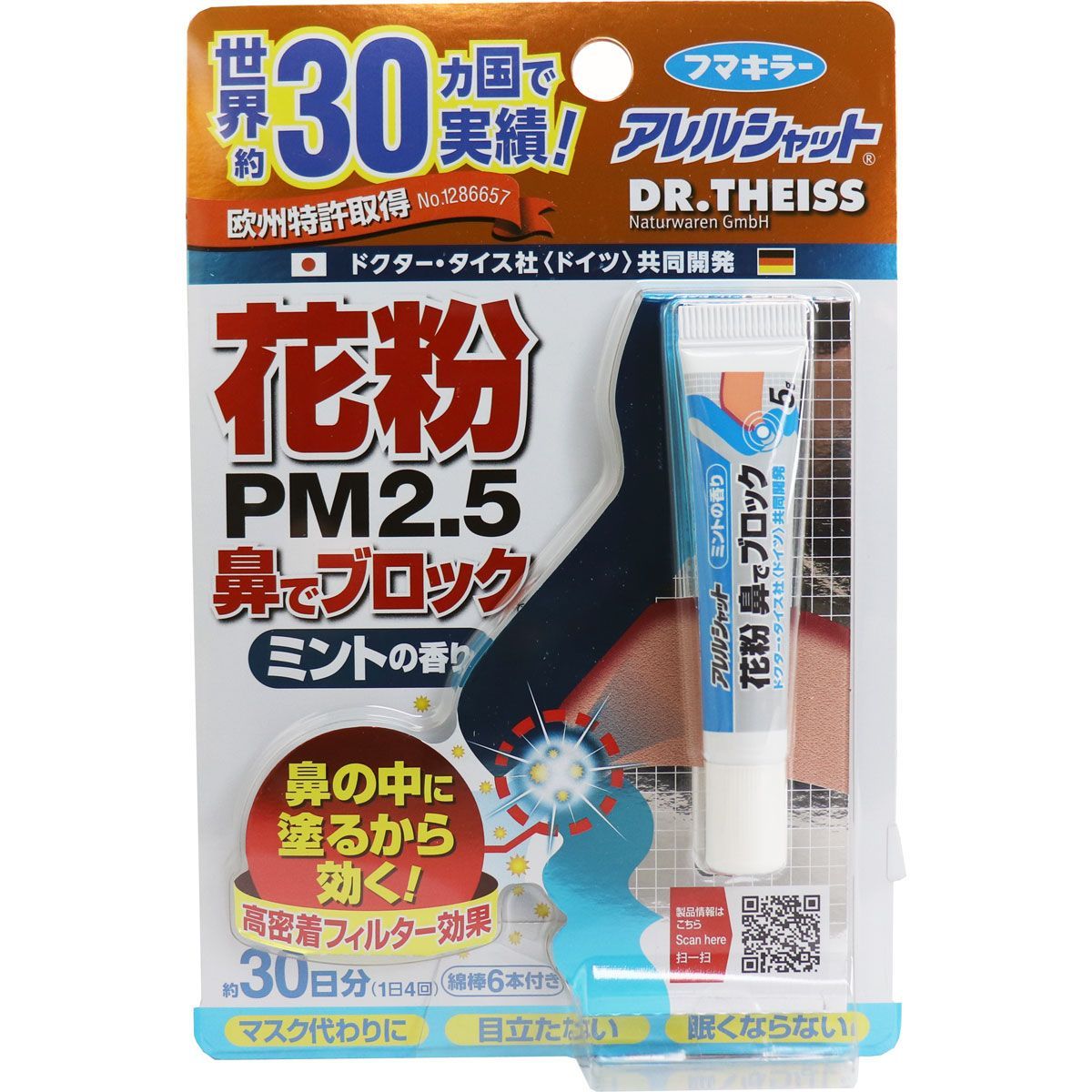 5セット フマキラーアレルシャット 花粉鼻でブロック ミントの香り ３０日分