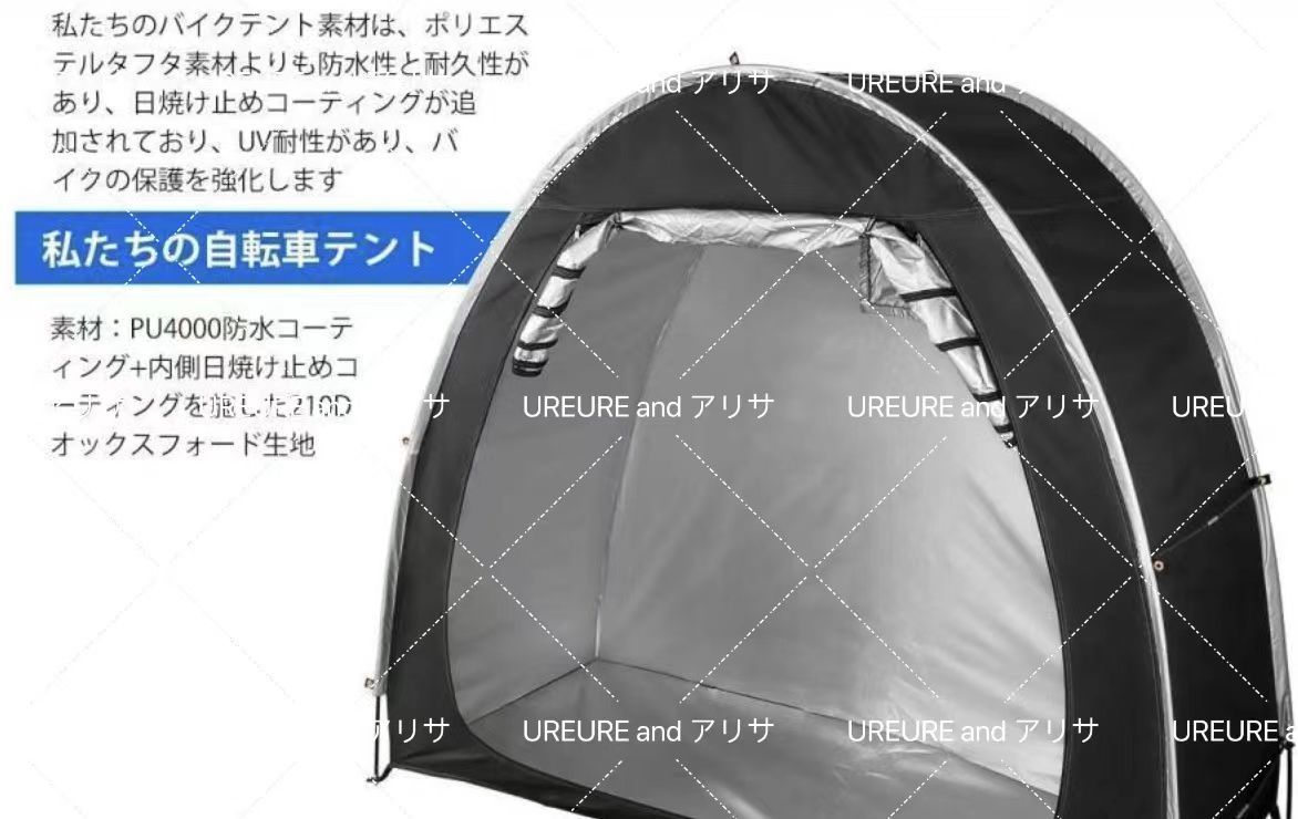 自転車テントカバー