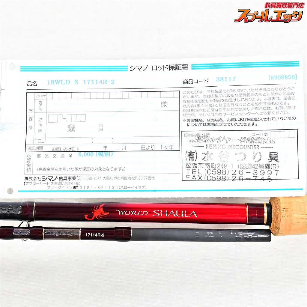 シマノ　18　ワールドシャウラ　17114R-2　WORLD SHAULA 【シマノ】 18ワールドシャウラ 17114R-2 SHIMANO WORLD SHAULA