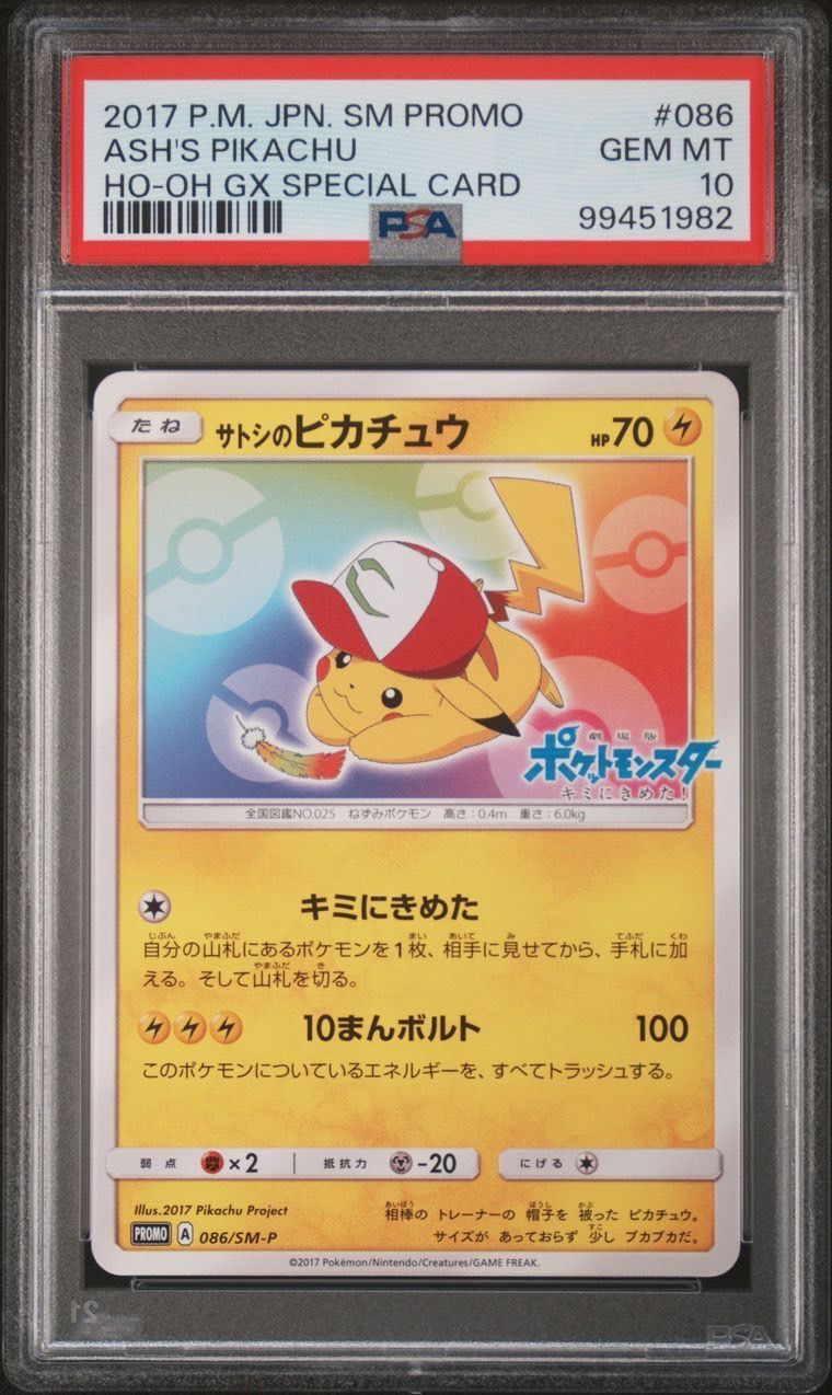 ポケモンカード PSA10 サトシのピカチュウ プロモ