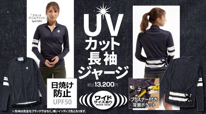 【超特価人気】UVカット長袖ジャージ　ブラックデニムプリント ウェア