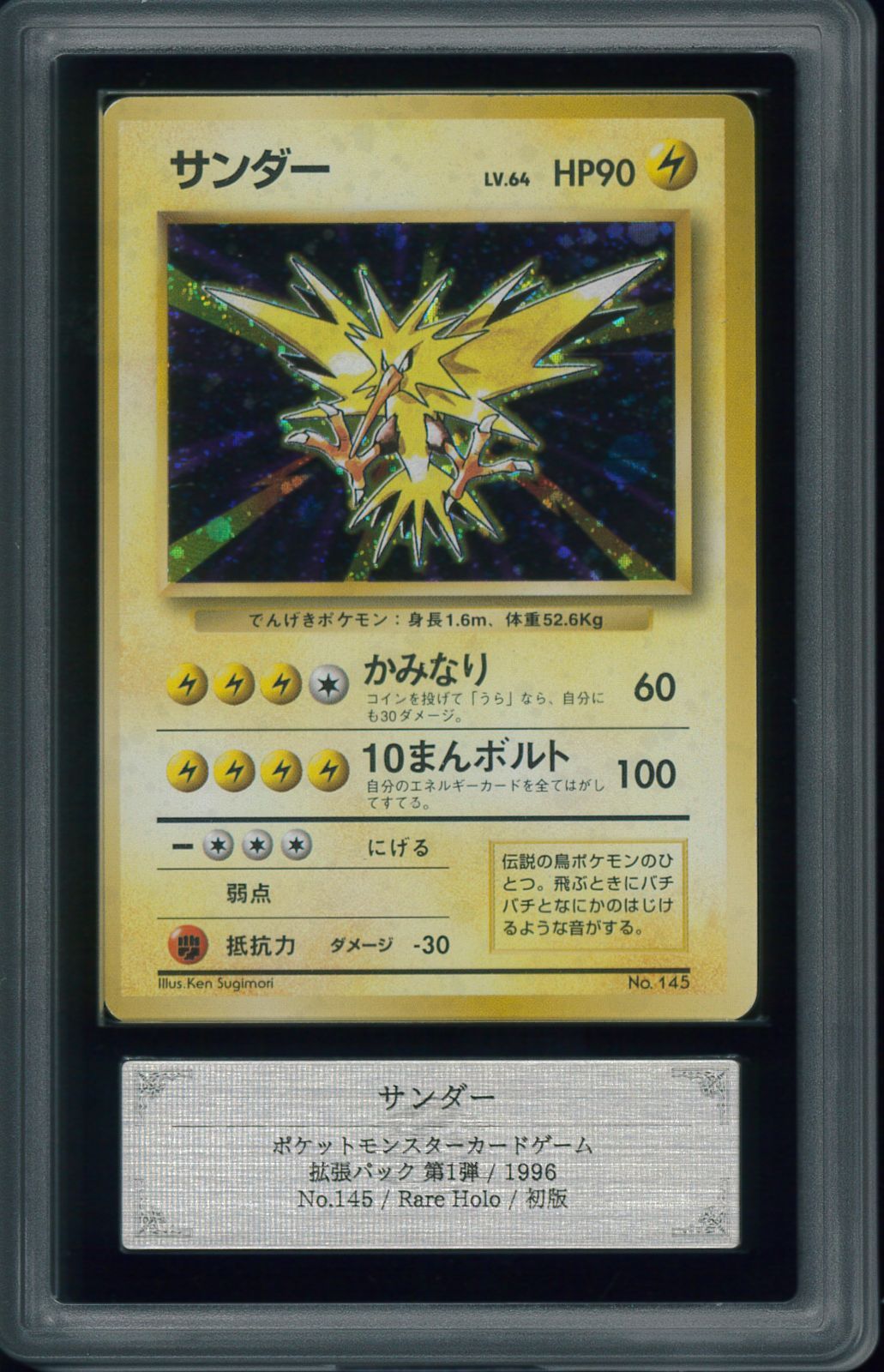 ポケモンカード サンダー 初版 マーク無し 旧裏 旧裏面 ARS7 鑑定