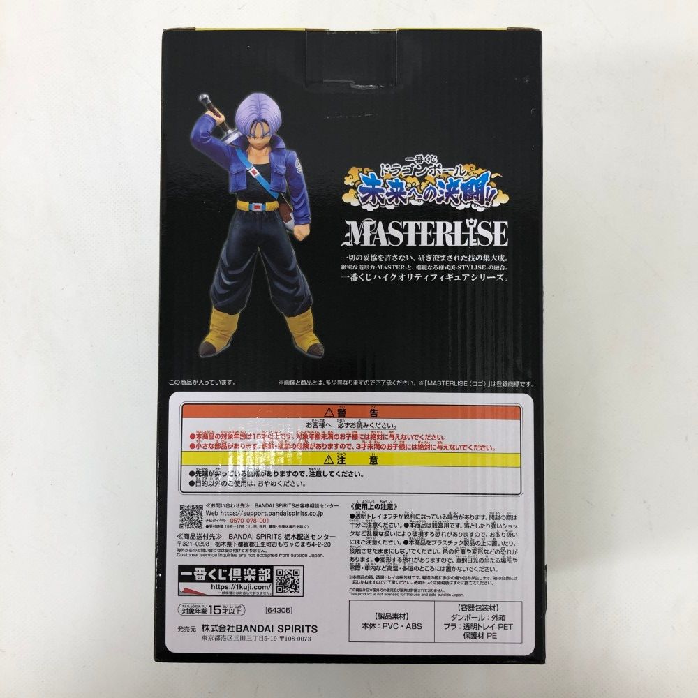 ドラゴンボール トランクス フィギュア 一番くじ 一番くじ ドラゴンボールフィギュア F賞 スーパーサイヤ人