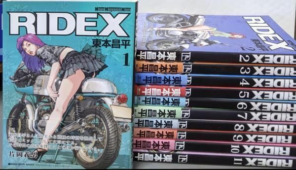 中古】RIDEX 1-11巻セット／東本昌平 (著)、東本昌平 (編集