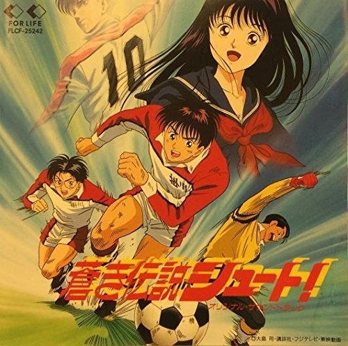 蒼き伝説シュートDVD Amazon.co.jp: DVD 蒼き伝説シュート COMPLETE BOX League.2